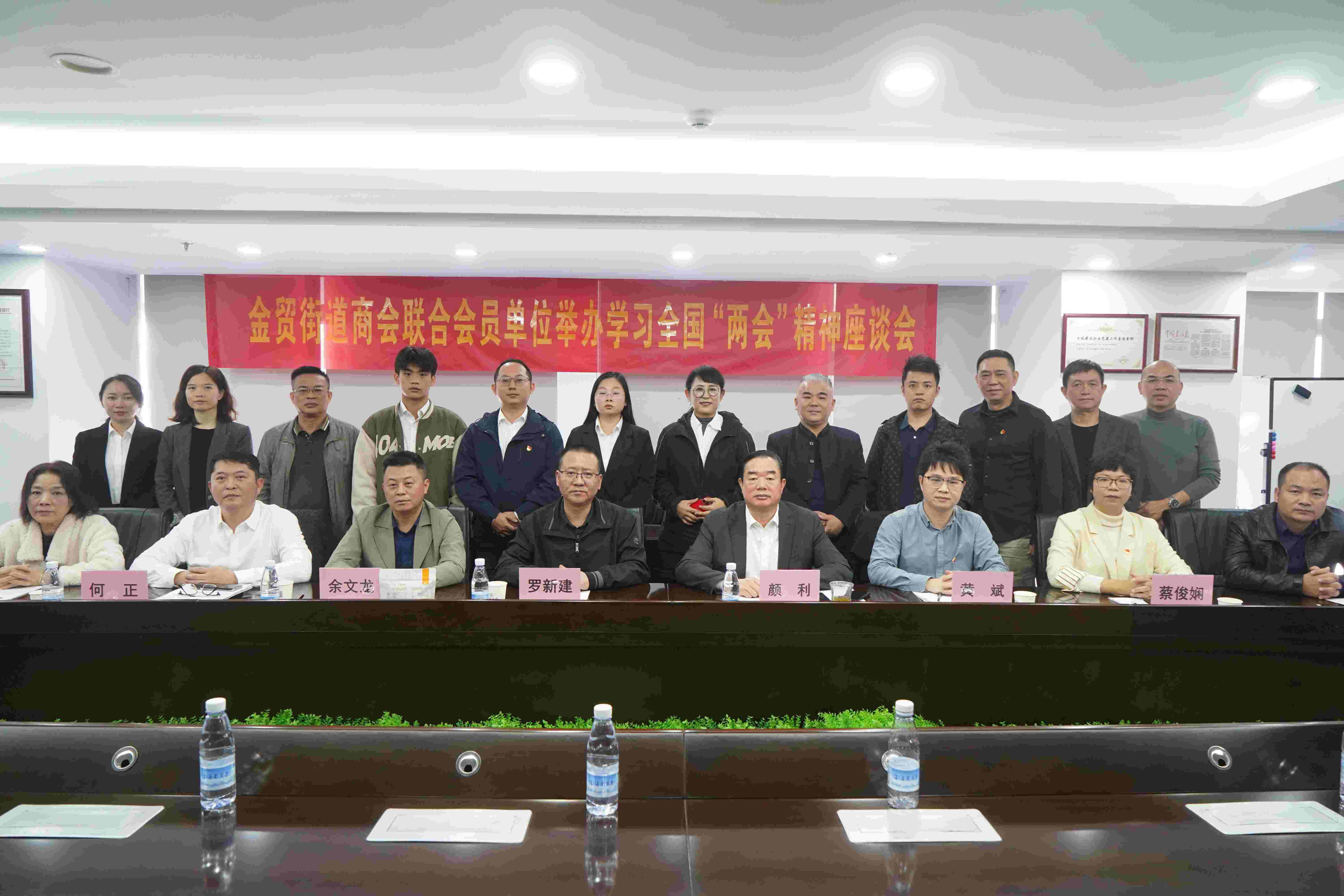 海南萬泰公司聯(lián)合金貿(mào)街道商會開展學(xué)習(xí)全國兩會精神座談活動