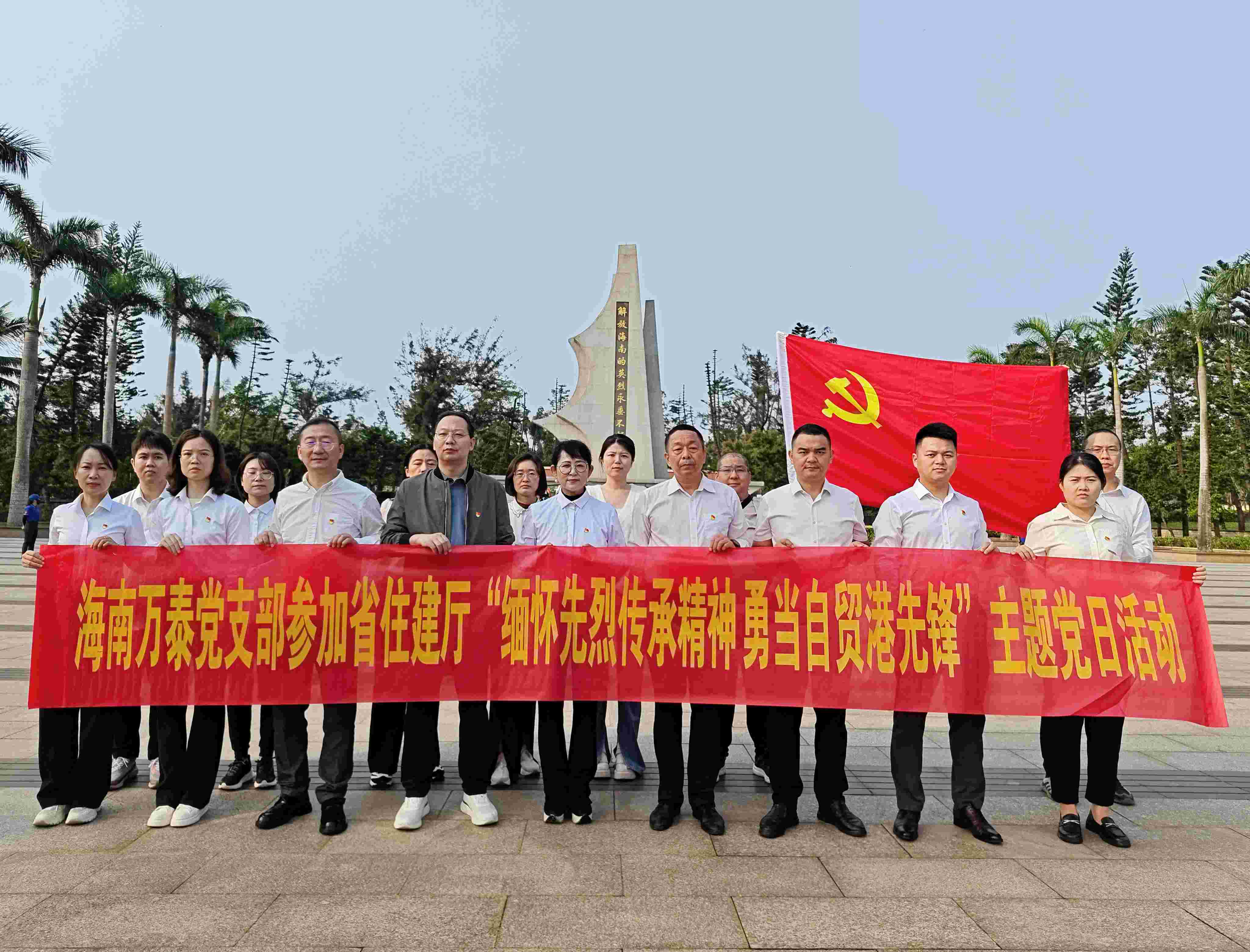 “緬懷革命先烈，傳承紅色基因”——海南萬泰公司黨支部參加省住建行業(yè)黨委“緬懷革命先烈 傳承紅色精神”主題黨日活動