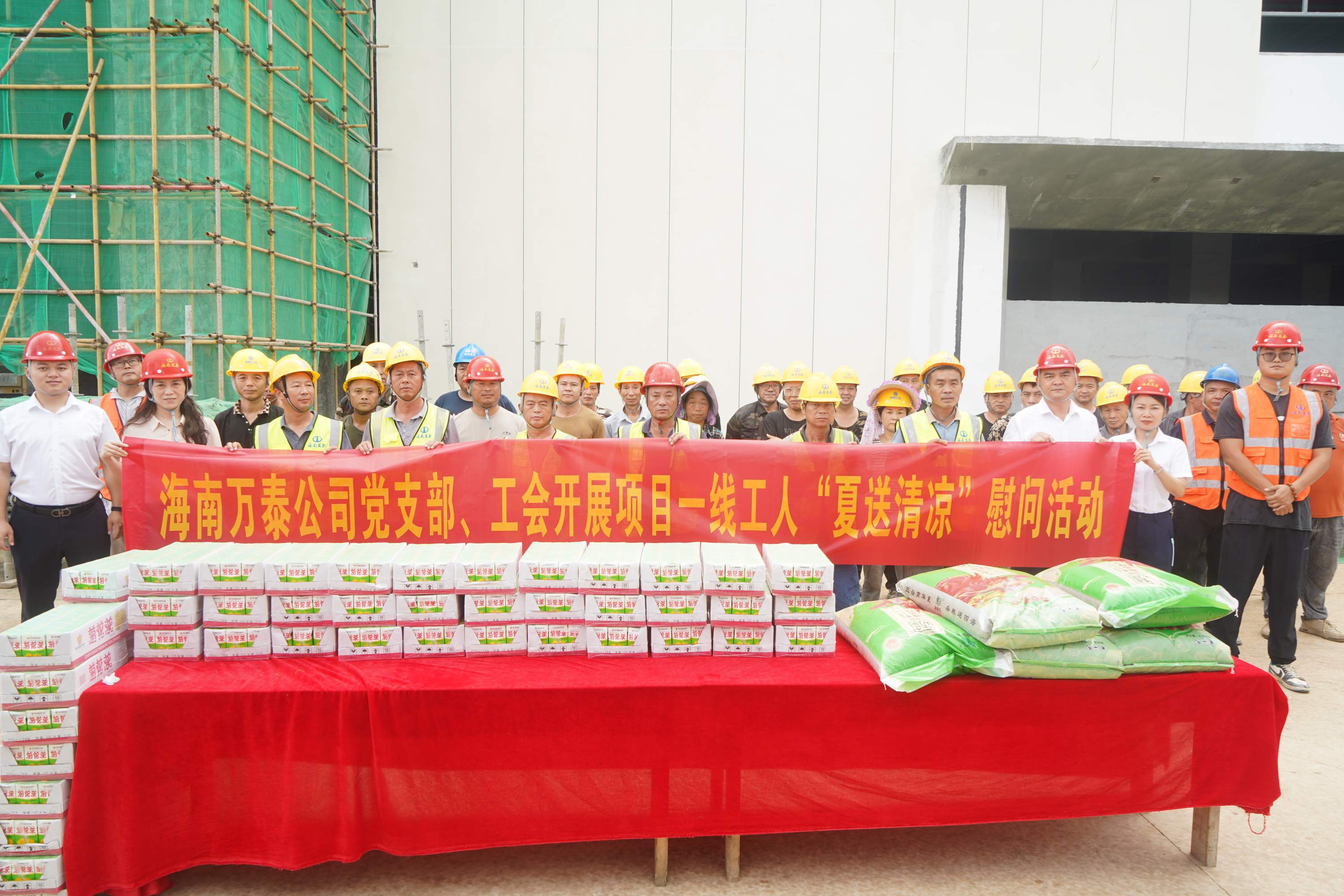海南萬(wàn)泰公司黨支部、工會(huì)開展“夏送清涼”慰問(wèn)一線項(xiàng)目工人活動(dòng)